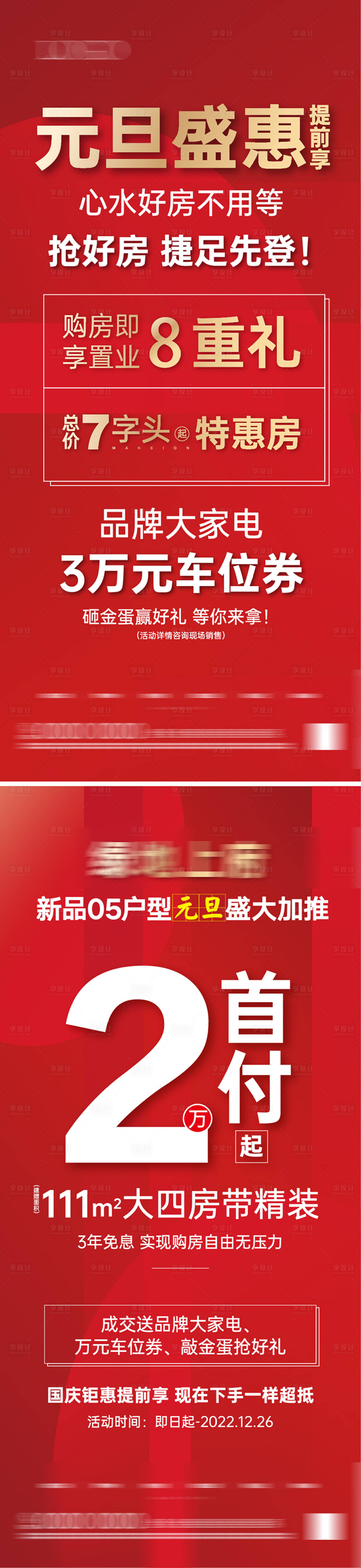 源文件下載【享設(shè)計(jì)】搜索編號(hào)：33710021205631694【熱銷大字報(bào)海報(bào)】