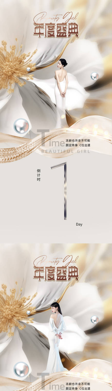 源文件下载【医美倒计时促销海报】编号：41480020869811507