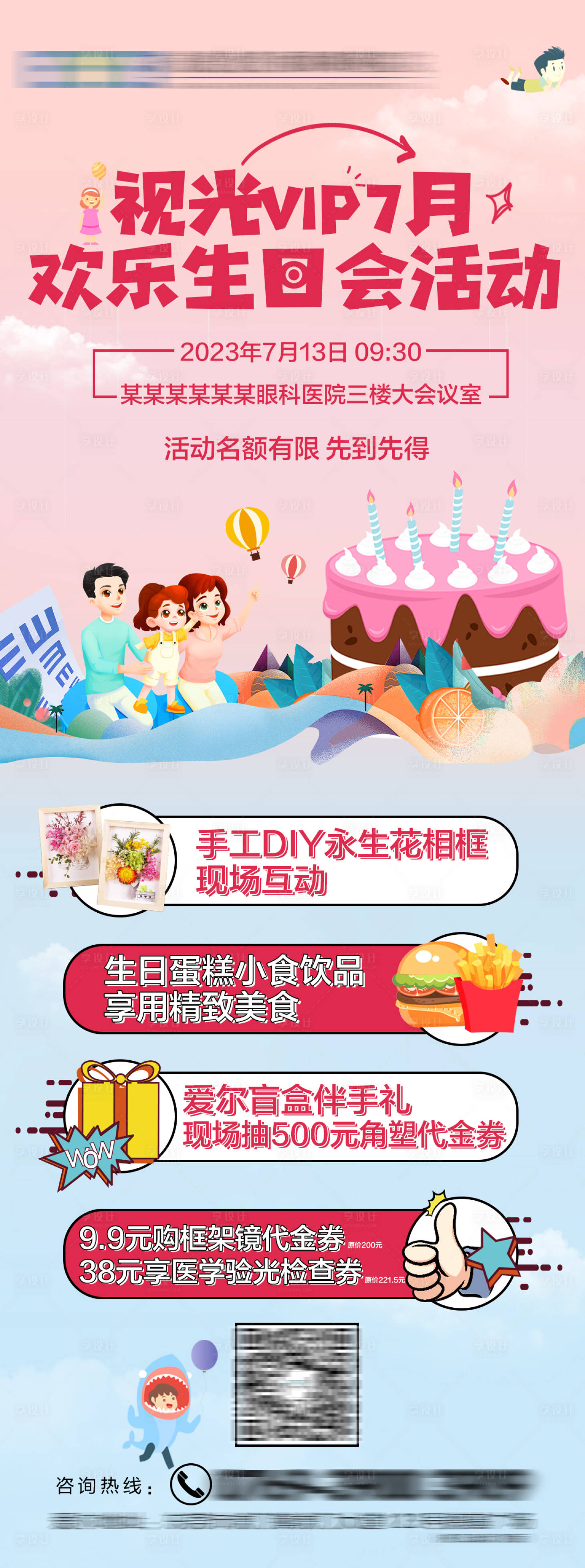 源文件下載【享設(shè)計】搜索編號：82360021127823954【VIP生日會活動海報】