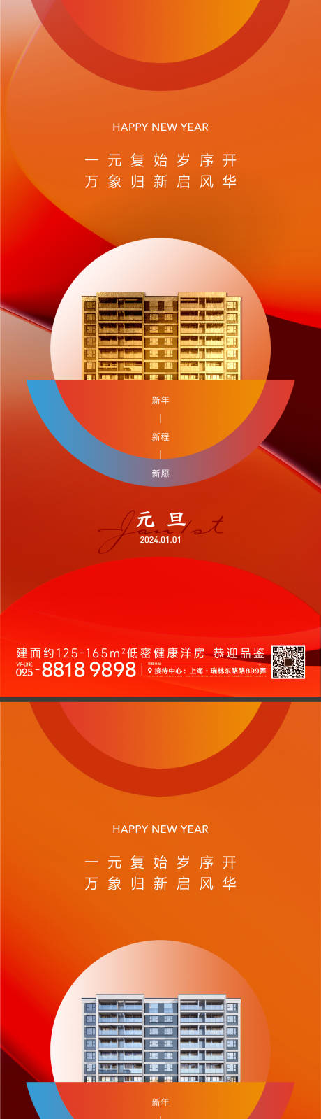 源文件下载【享设计】搜索编号：64490021137935912【元旦新年海报】