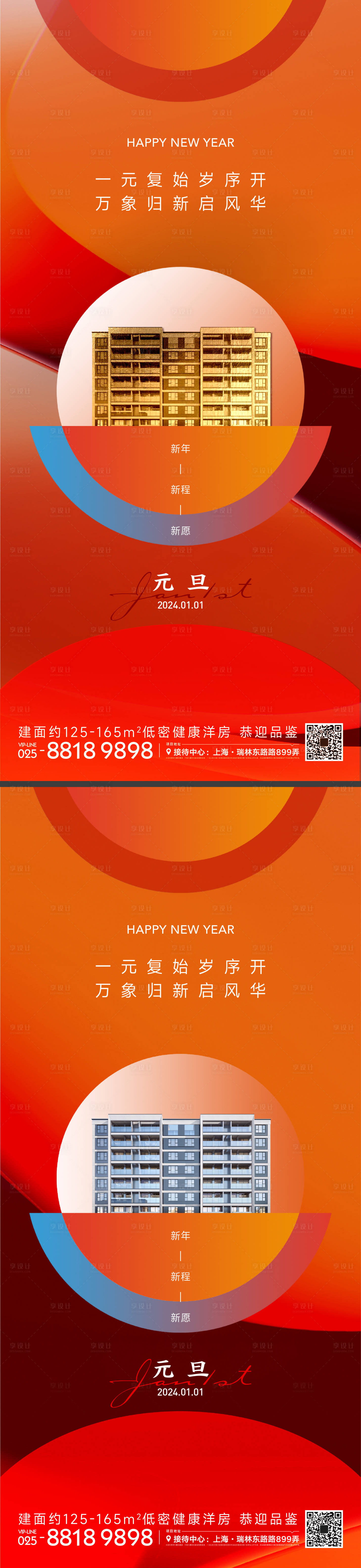 源文件下载【享设计】搜索编号：64490021137935912【元旦新年海报】