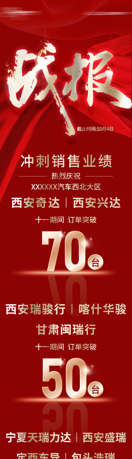 源文件下载【国庆汽车战报】编号：37880021023408274