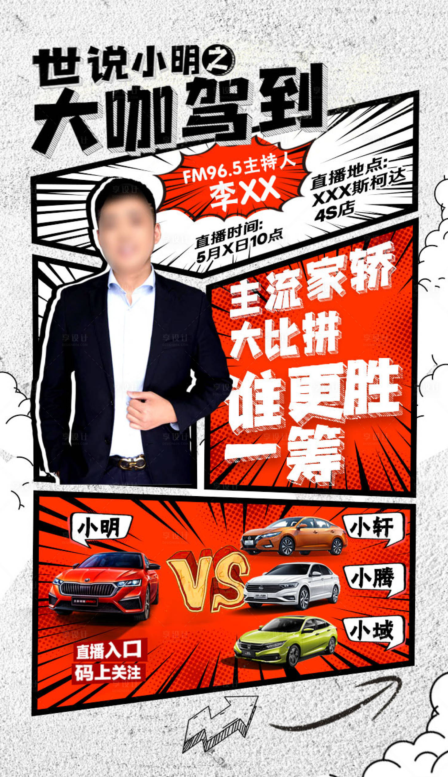 源文件下载【享设计】搜索编号：37900021148733835【卡通漫画效果人物直播海报】