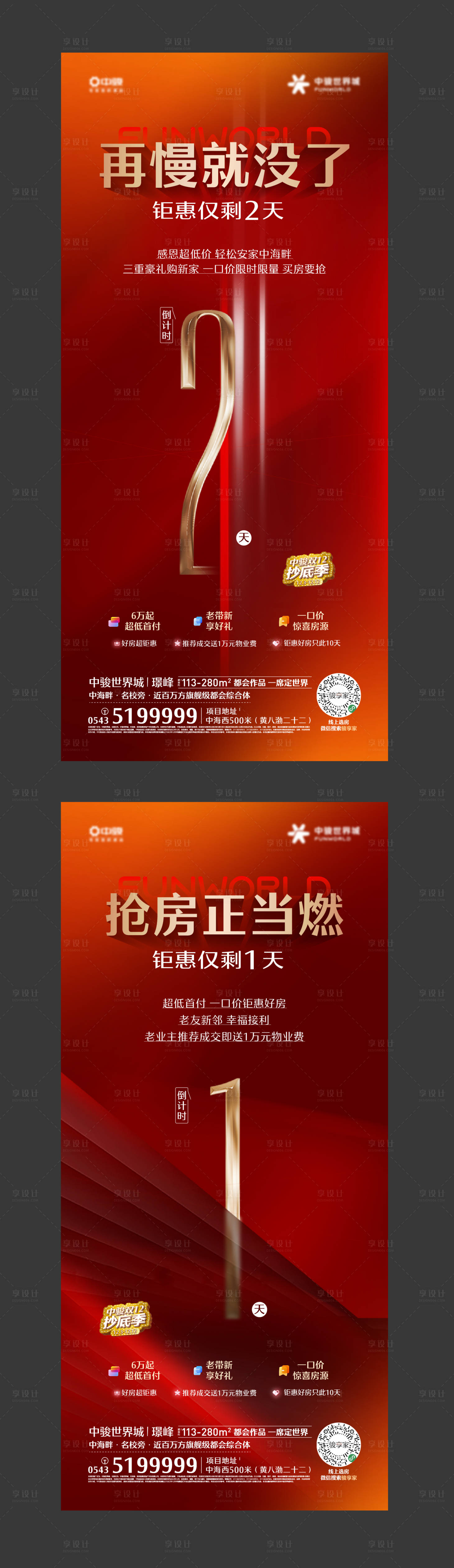 源文件下载【享设计】搜索编号：19440020889177947【热销倒计时活动单图】