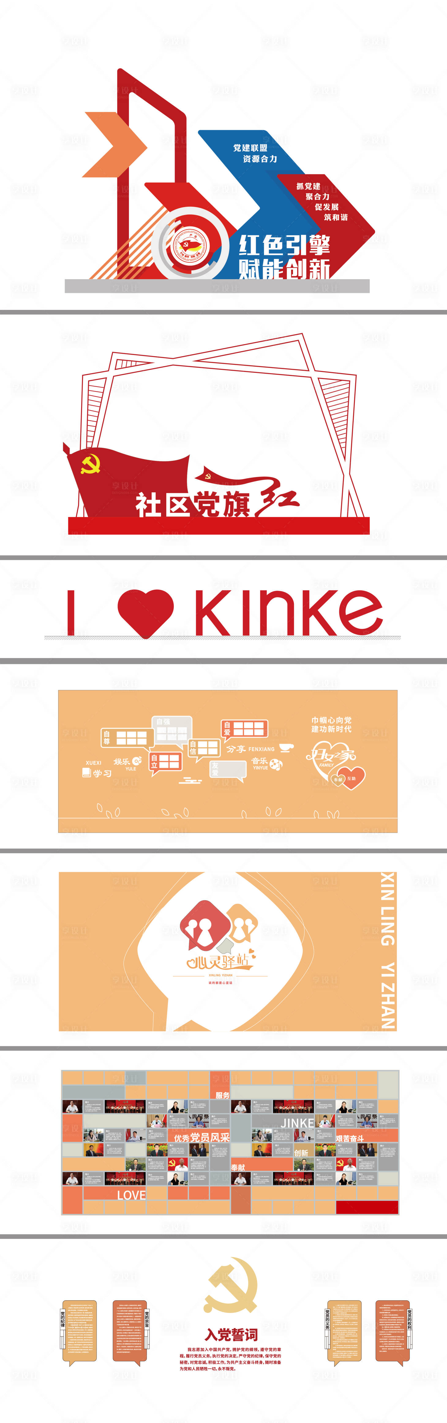 源文件下载【企业党建文化墙】编号：24230021130952222