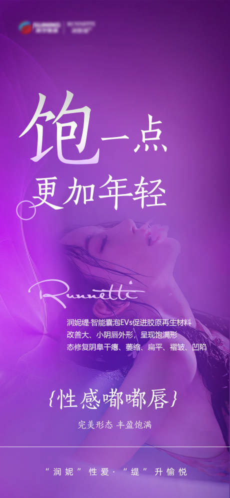 源文件下載【享設計】搜索編號：88780020845269801【私密粉嫩抗衰海報】