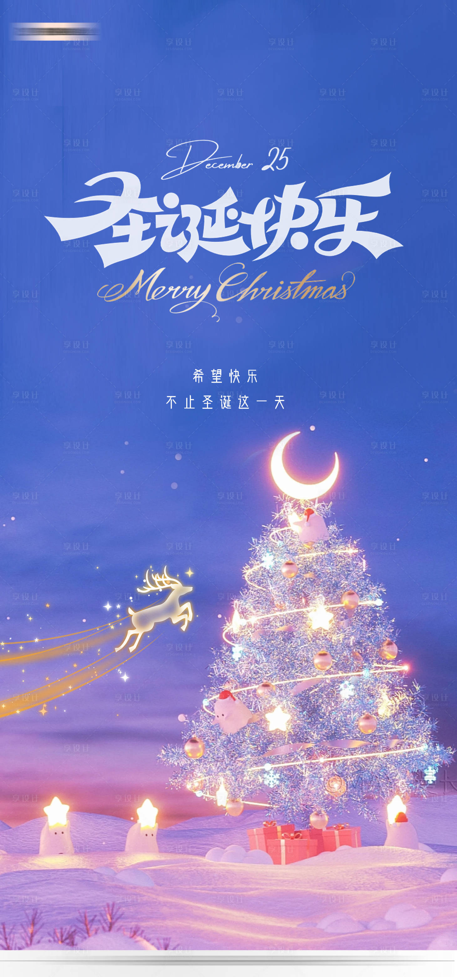 源文件下载【圣诞节平安夜海报】编号：73550020784755670