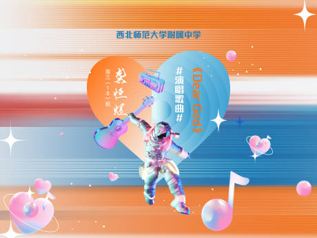 源文件下载【爱希望音乐节感恩活动背景板】编号：53740020974898076