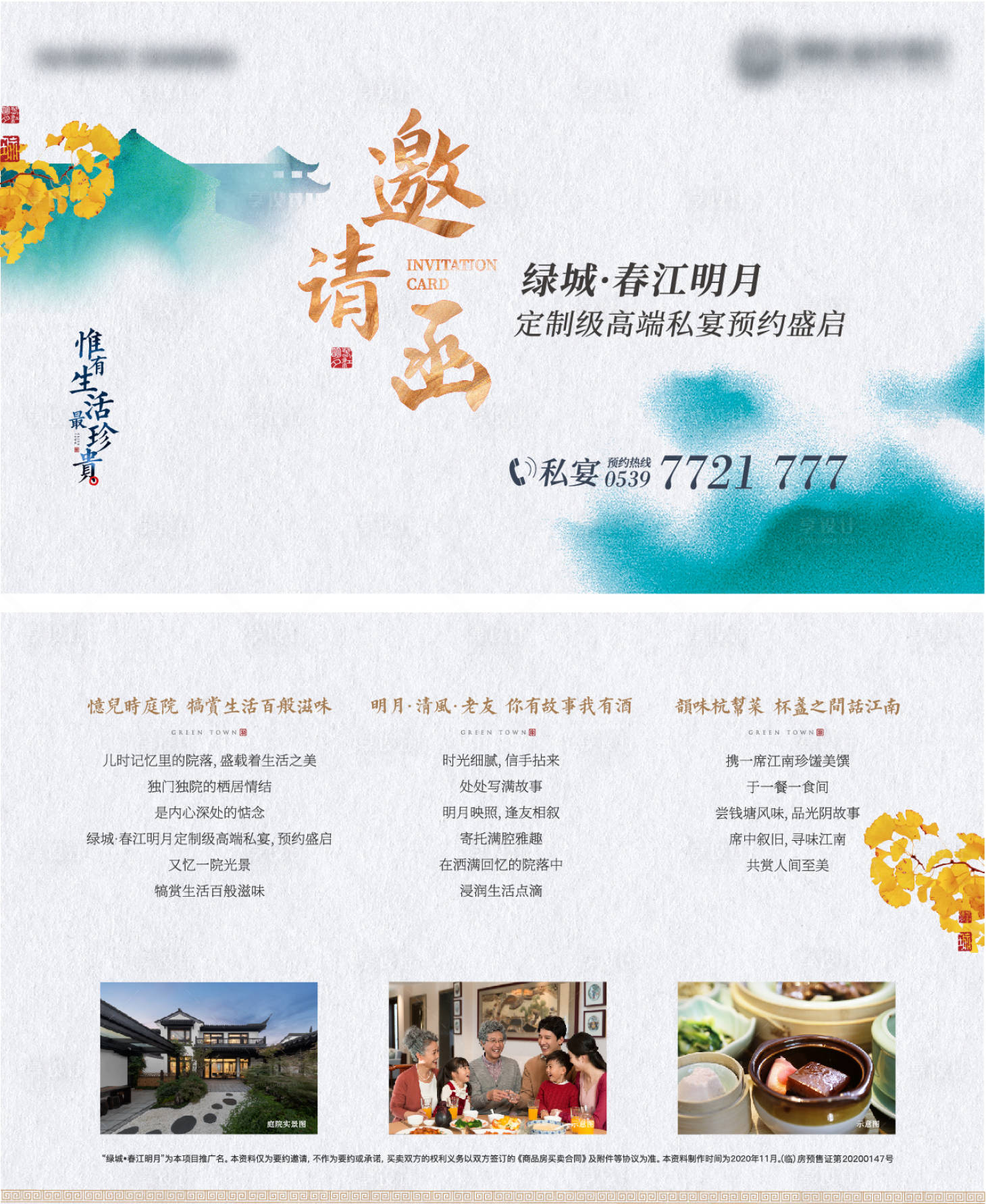 源文件下载【家宴邀请函中式DM宣传单页】编号：64570020718824659