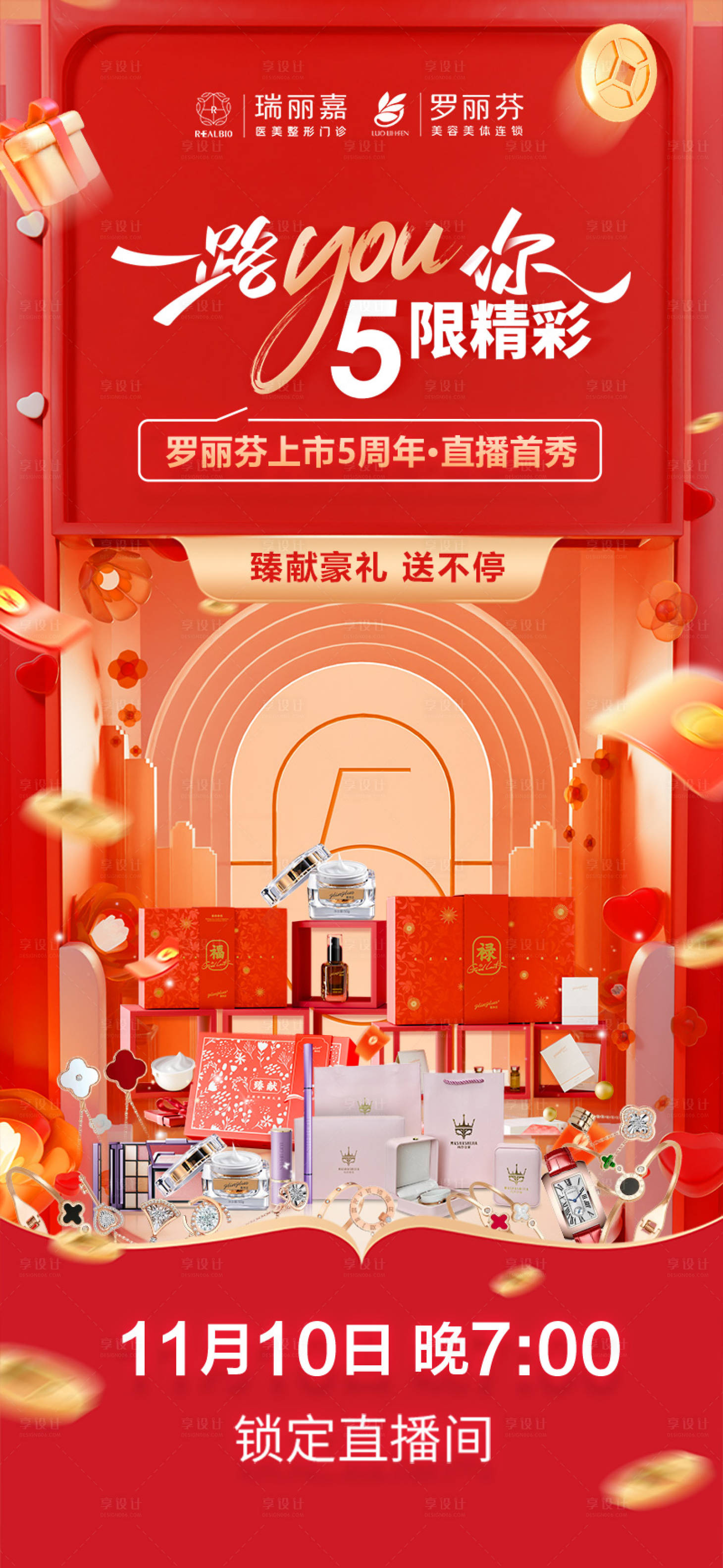源文件下載【享設計】搜索編號：99120020708005994【醫美美容直播背景】