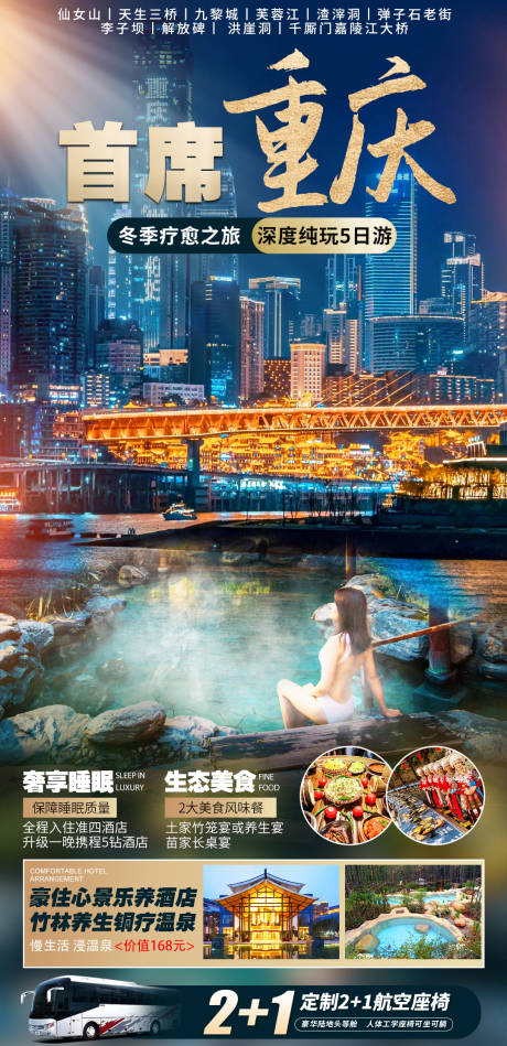 源文件下载【首席重庆旅游海报】编号：54000020792445346