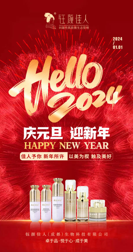 源文件下载【元旦海报】编号：84750021221465674