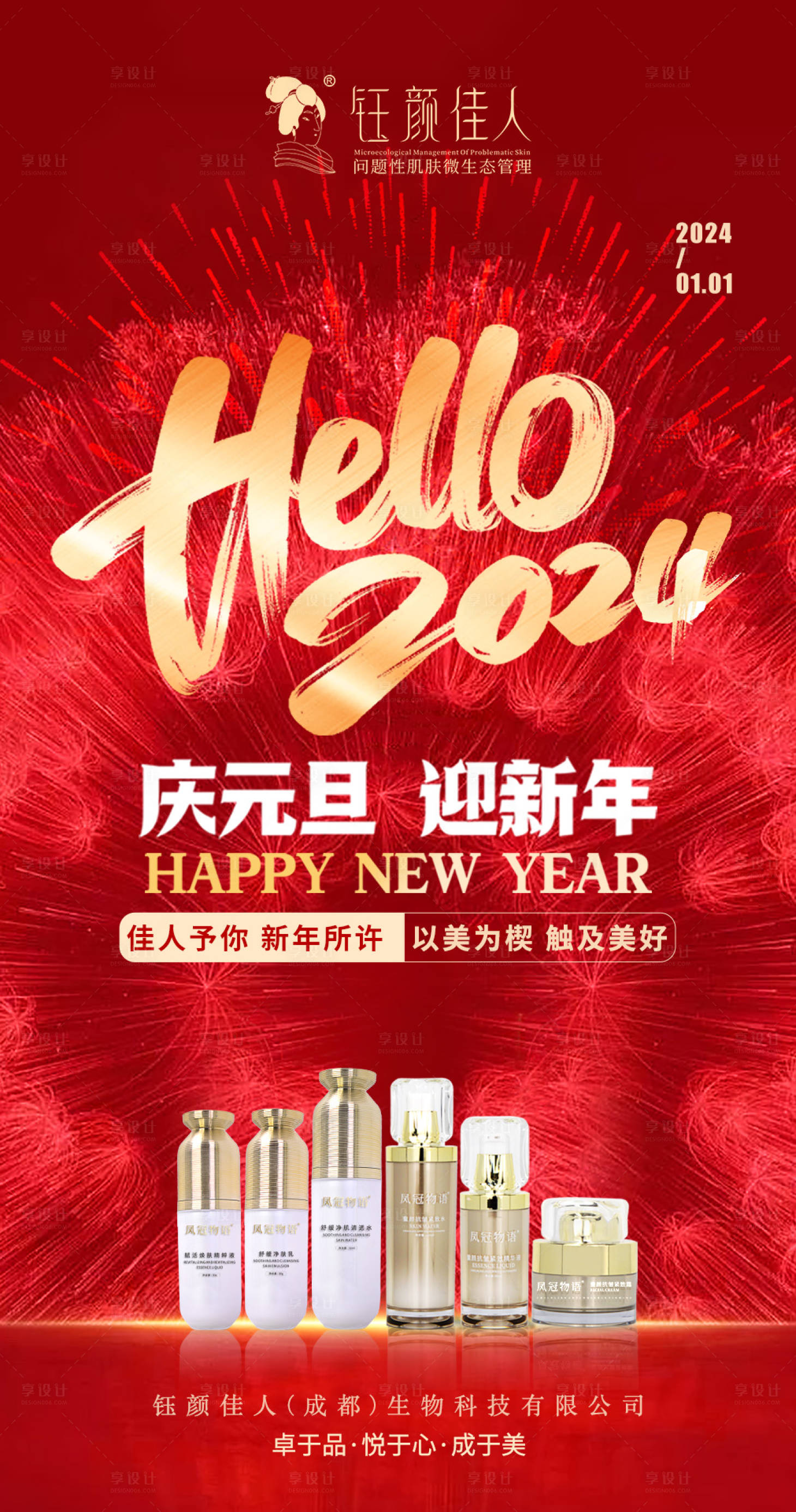 源文件下載【享設計】搜索編號：84750021221465674【元旦海報】