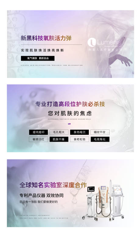 源文件下载【医美轮播图】编号：20231218155909717