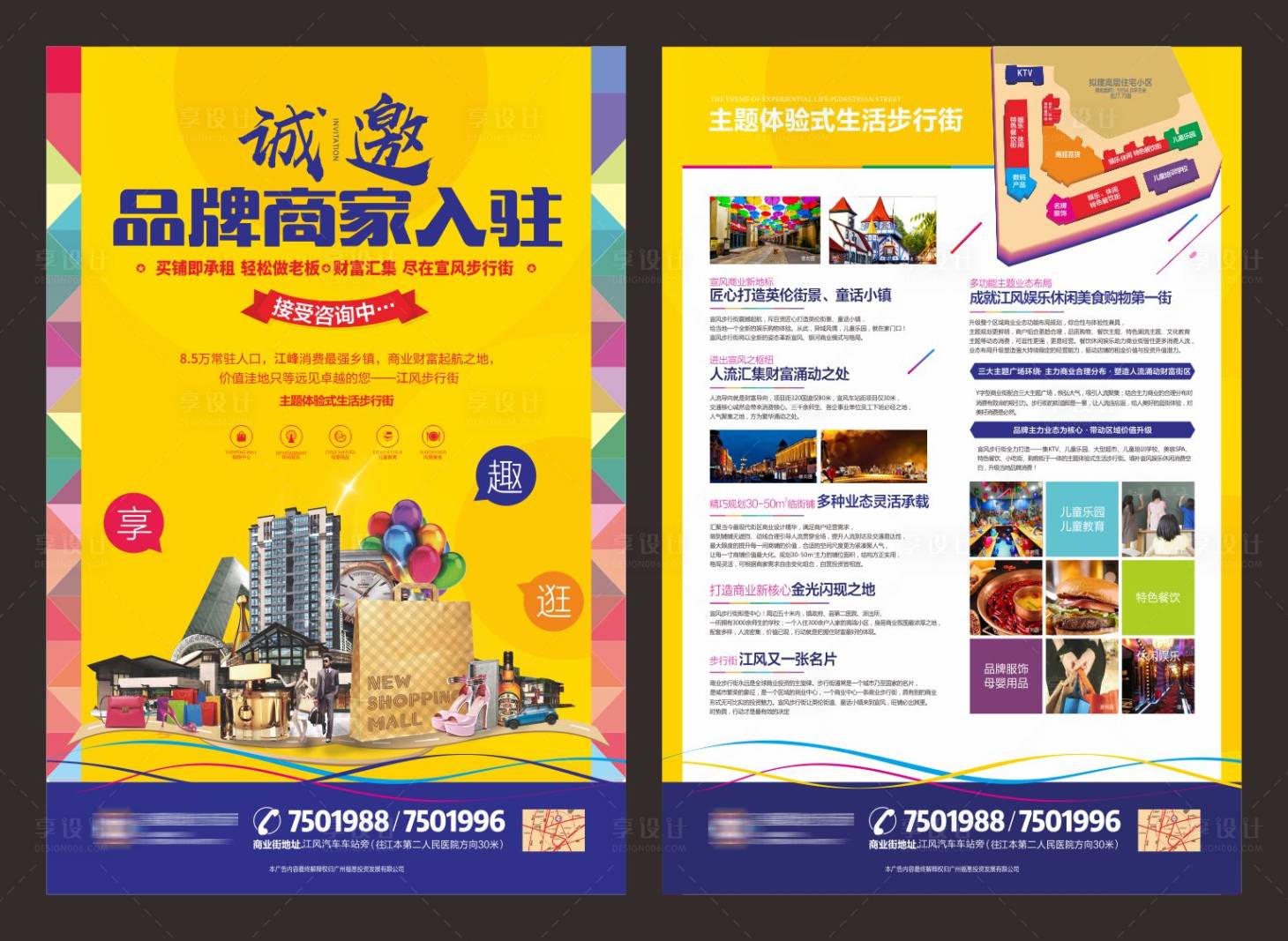 源文件下载【步行街招商DM单页】编号：90420020748405112
