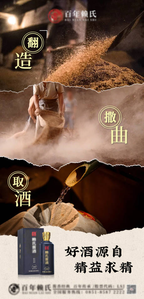 源文件下載【白酒宣傳海報】編號：68140020991307079