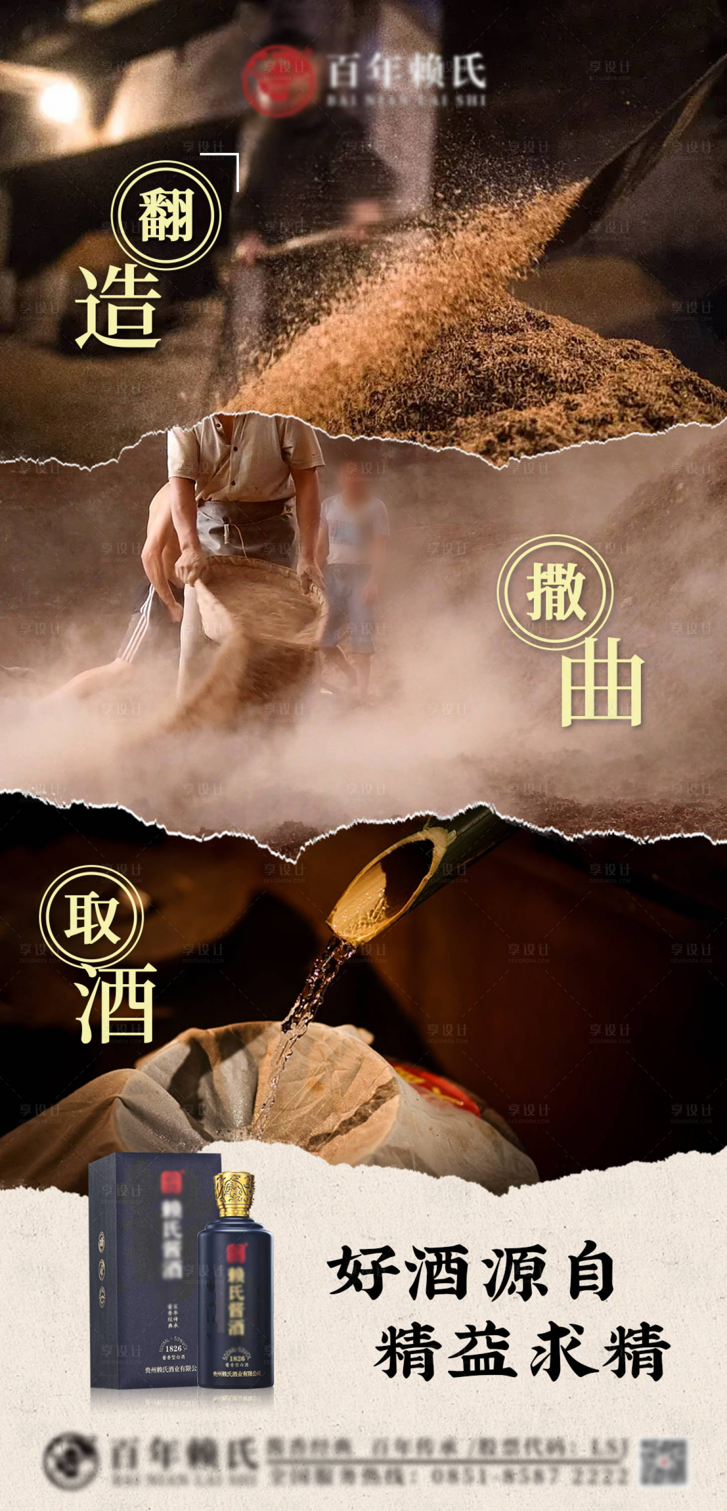 源文件下載【享設(shè)計(jì)】搜索編號(hào)：68140020991307079【白酒宣傳海報(bào)】