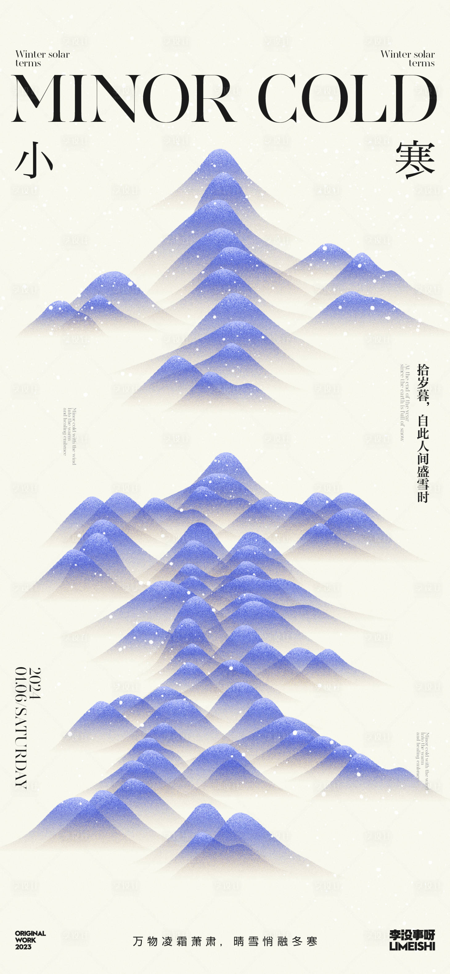 源文件下载【小寒地产新中式节气海报】编号：64400021170015792