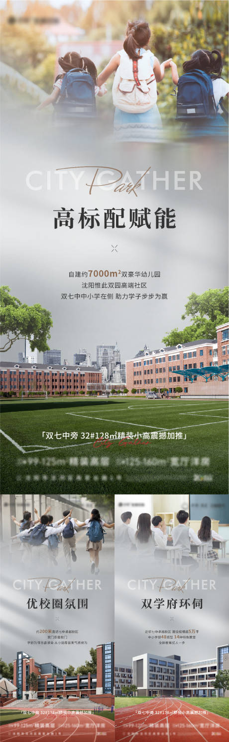 源文件下載【享設計】搜索編號：88600021172066888【學區海報】