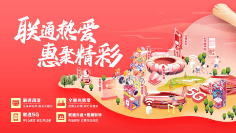 源文件下载【通信通讯双节宣传活动展板】编号：25430020879368352