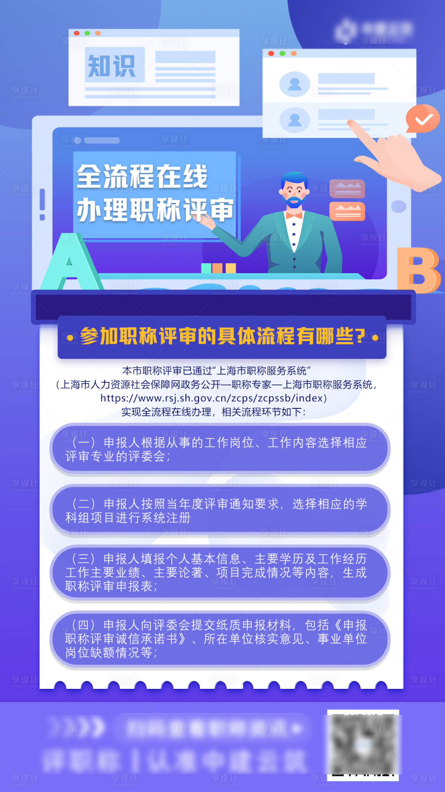 源文件下載【享設(shè)計(jì)】搜索編號(hào)：65010020775575737【科普類問答海報(bào)】