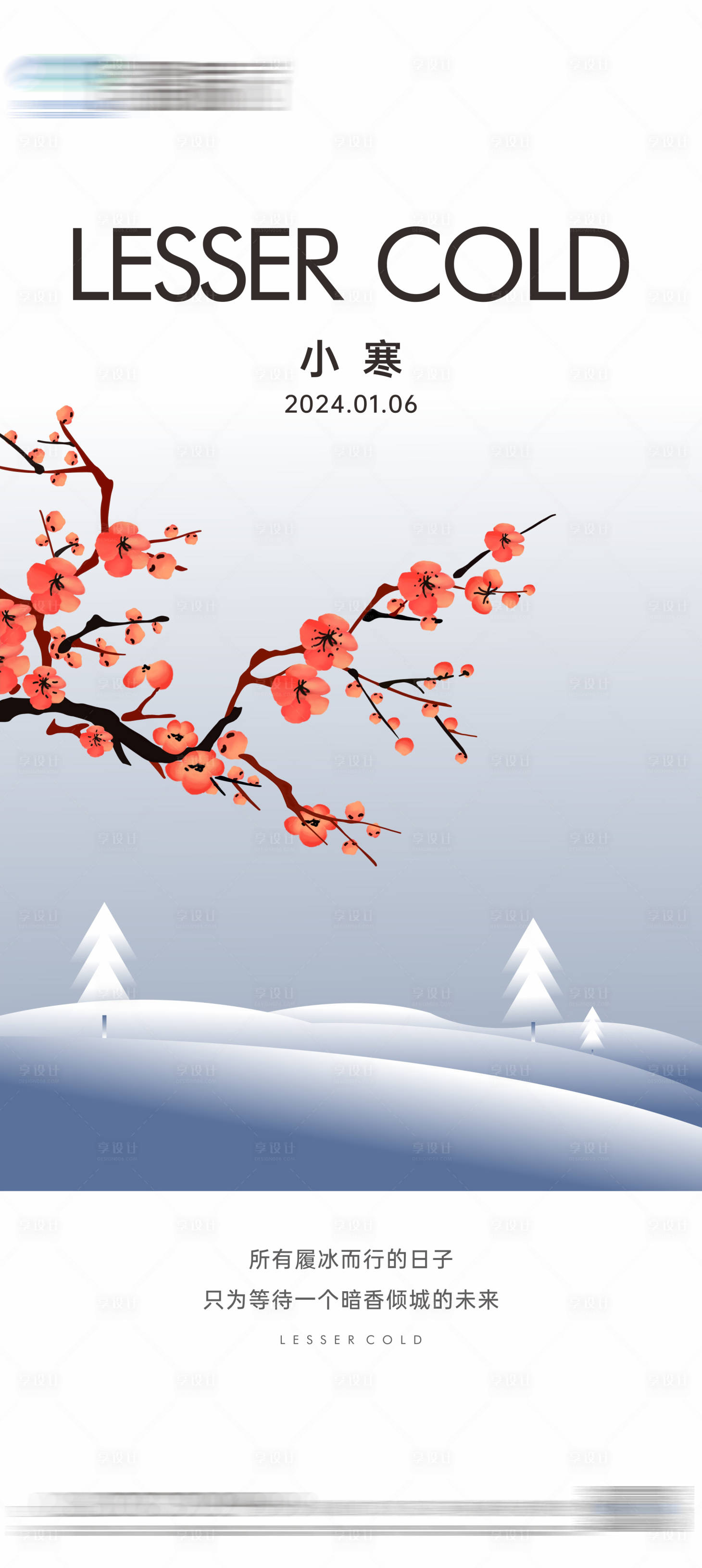 源文件下载【地产小寒节气海报】编号：58020021162683187