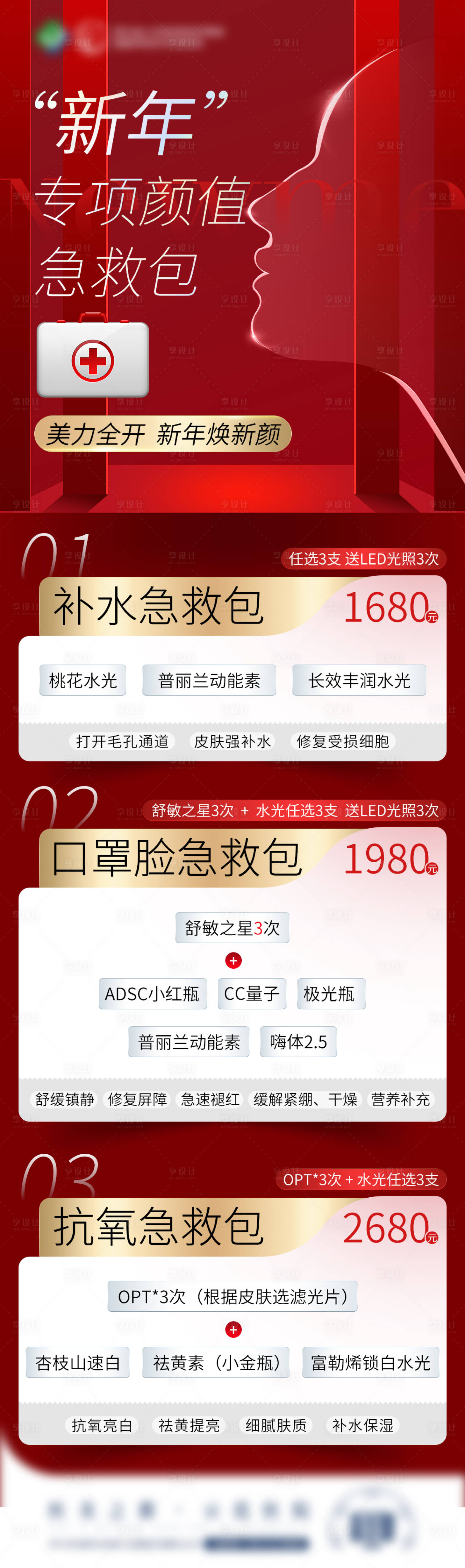 源文件下載【享設(shè)計(jì)】搜索編號(hào)：39430020865184564【醫(yī)美新年卡項(xiàng)套卡】