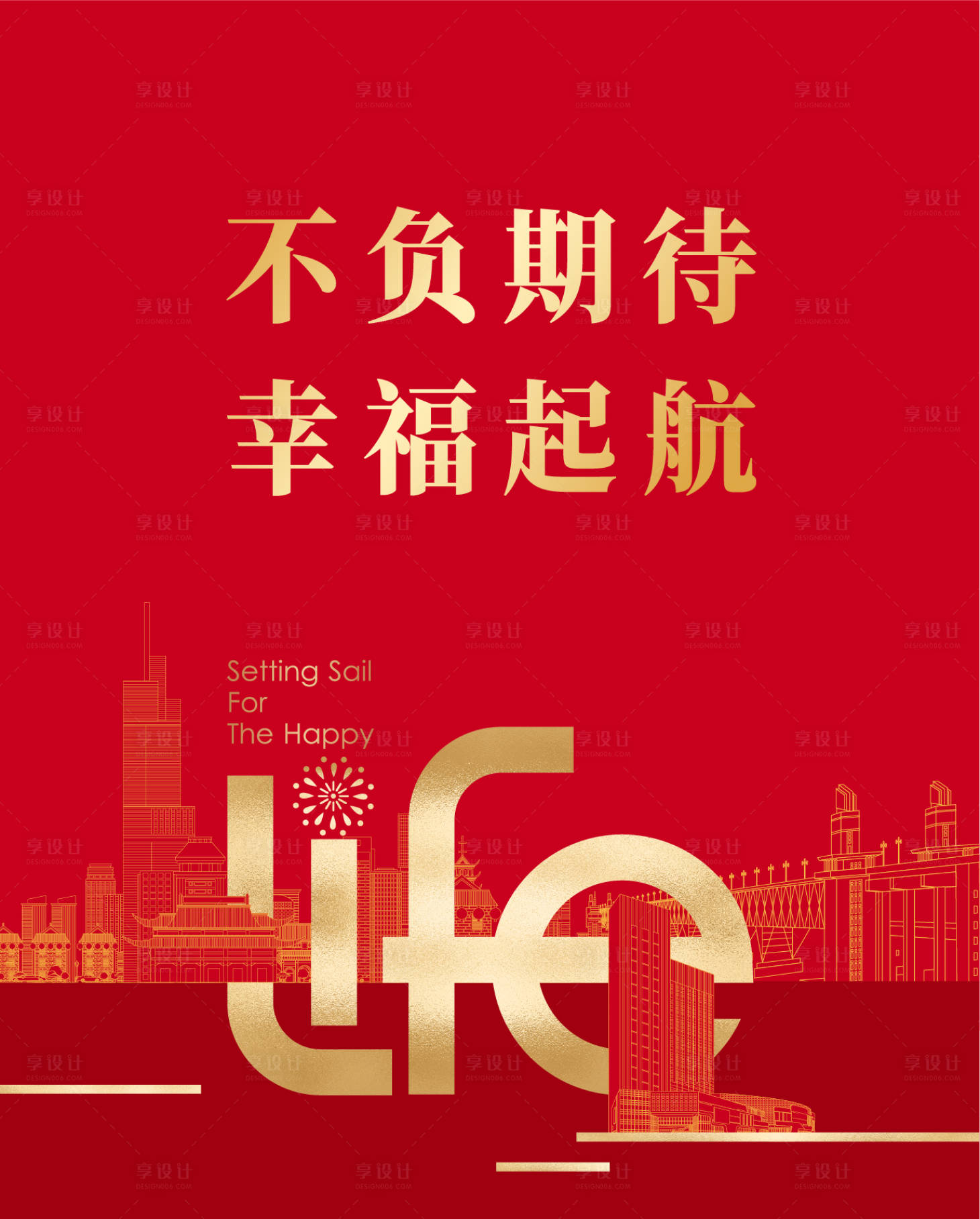 源文件下載【享設計】搜索編號：40940020955604884【紅稿幸福起航交付畫面】