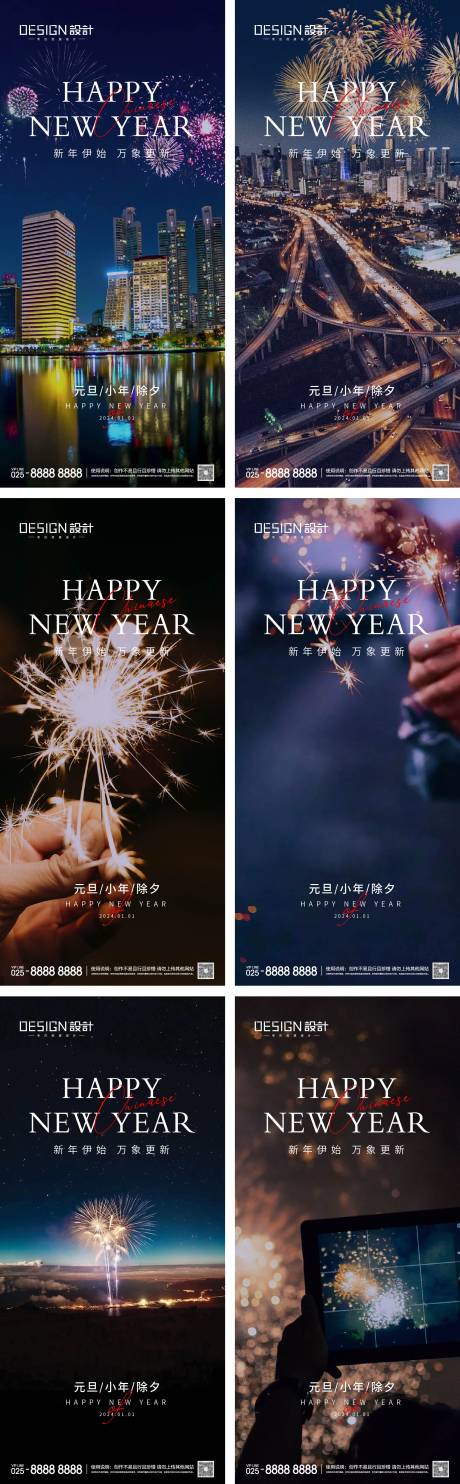 2024龙年元旦除夕春节小年新年海报-源文件【享设计】