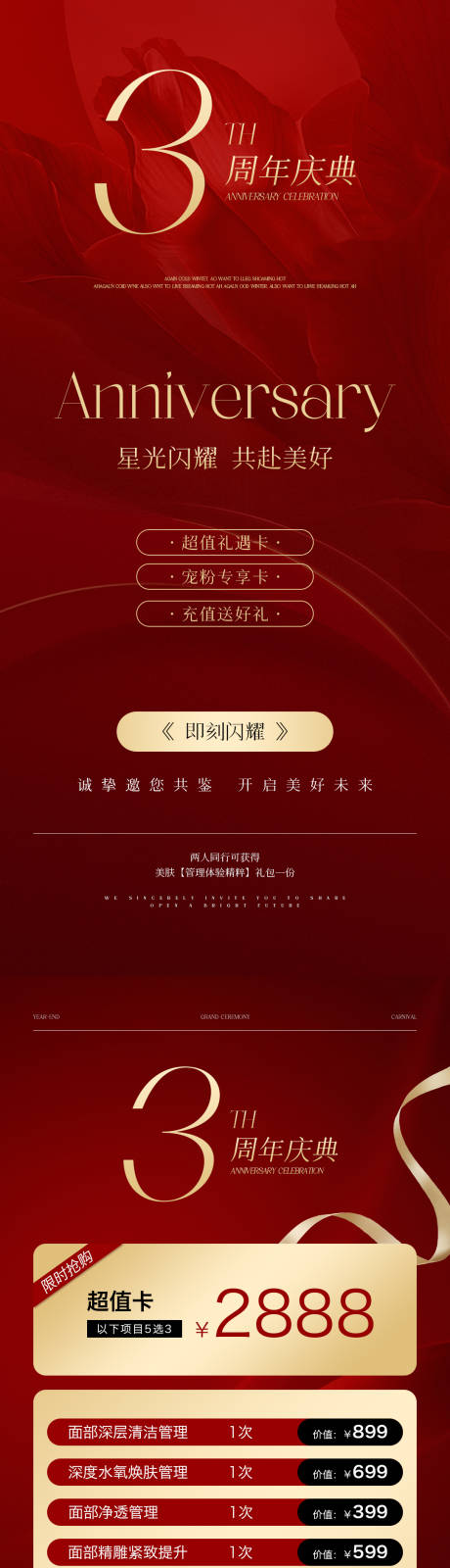 源文件下载【美业周年庆活动海报】编号：20231222165507381