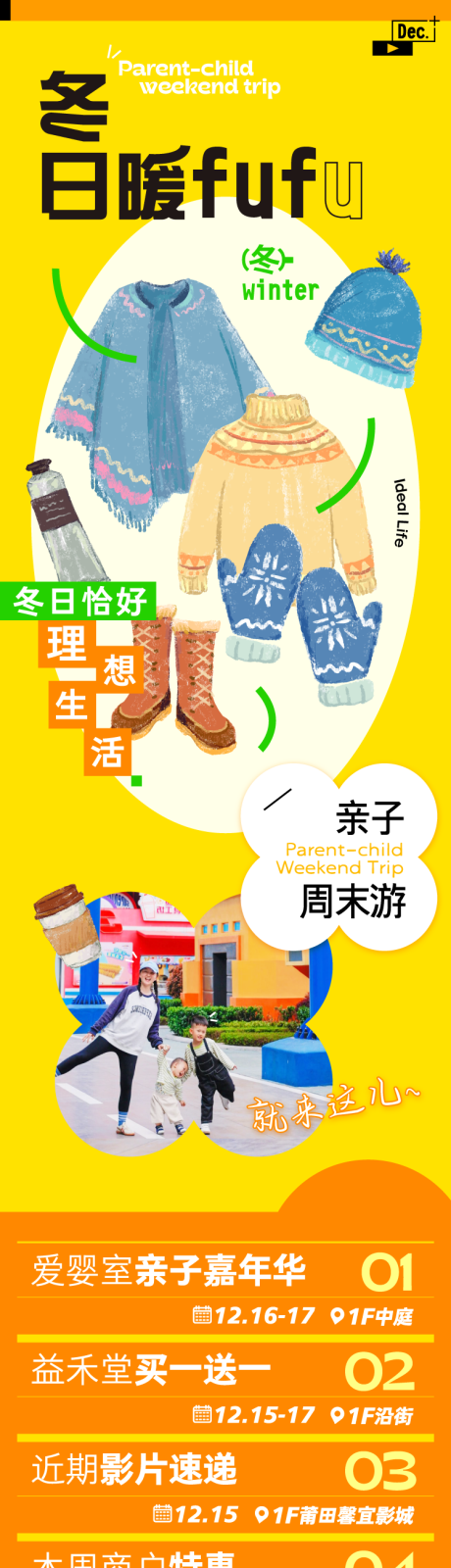 源文件下载【冬日暖FUFU长图专题设计】编号：75560020961608661
