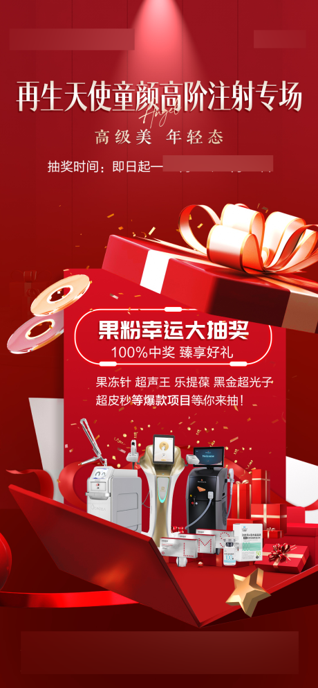 源文件下载【享设计】搜索编号：68800020981189616【整形美容活动海报】