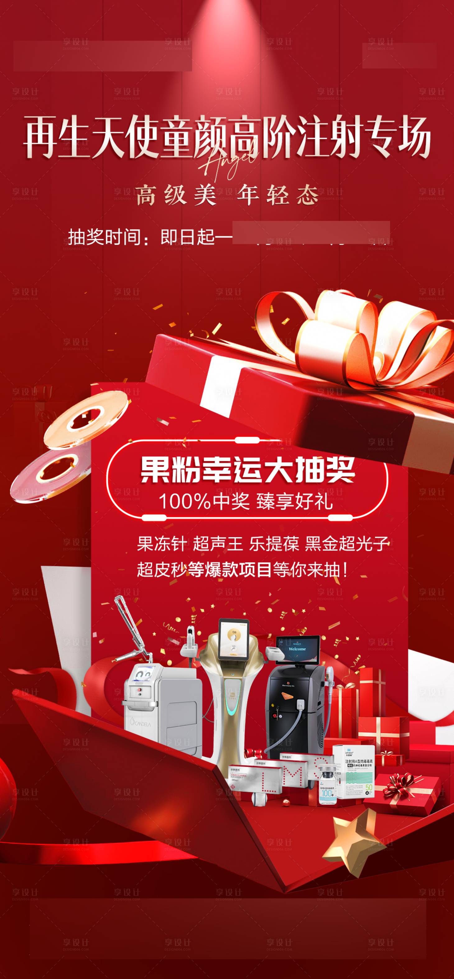 源文件下载【享设计】搜索编号：68800020981189616【整形美容活动海报】