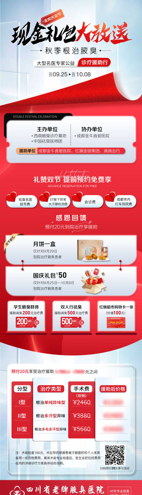 源文件下载【腋臭活动长图】编号：20231216104430248