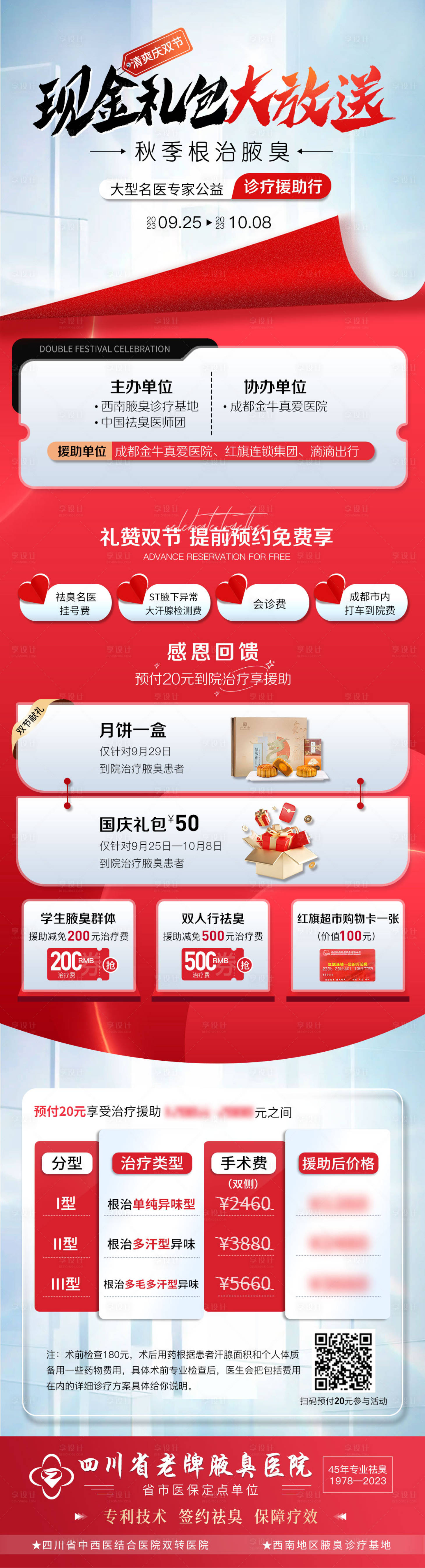 源文件下载【腋臭活动长图】编号：14690020992177911