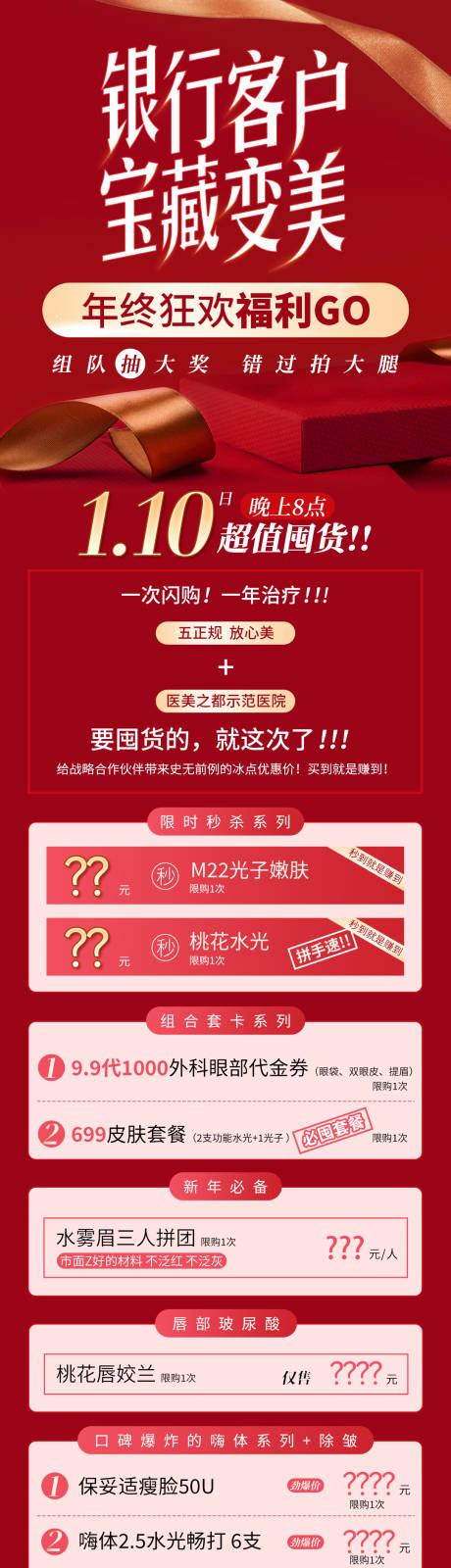 源文件下载【医美变美海报】编号：68170020865153290