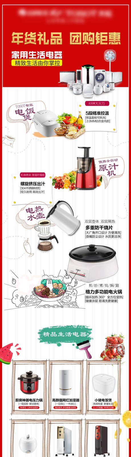 源文件下载【年货节长图】编号：32610021106365559