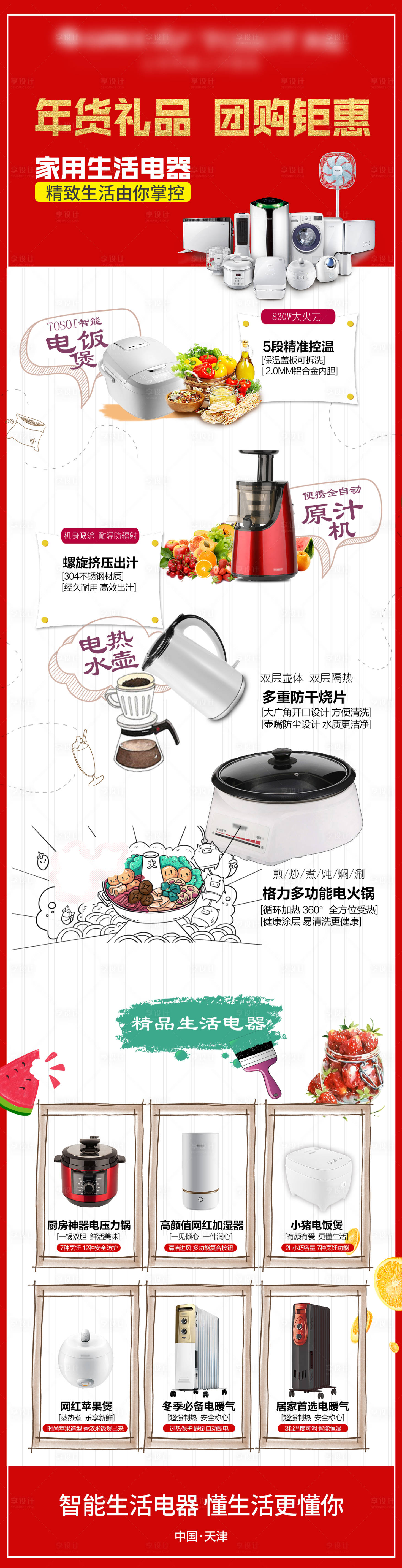 源文件下載【享設計】搜索編號：32610021106365559【年貨節長圖】