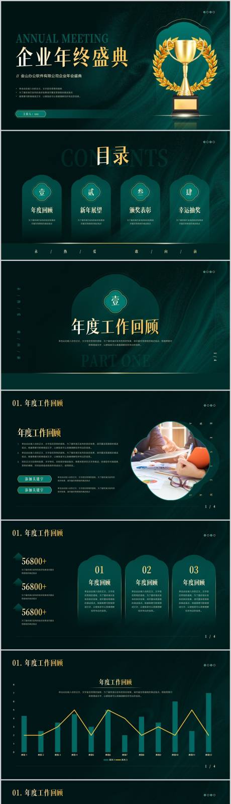 源文件下载【企业年终盛典活动公司PPT】编号：20231221184934573