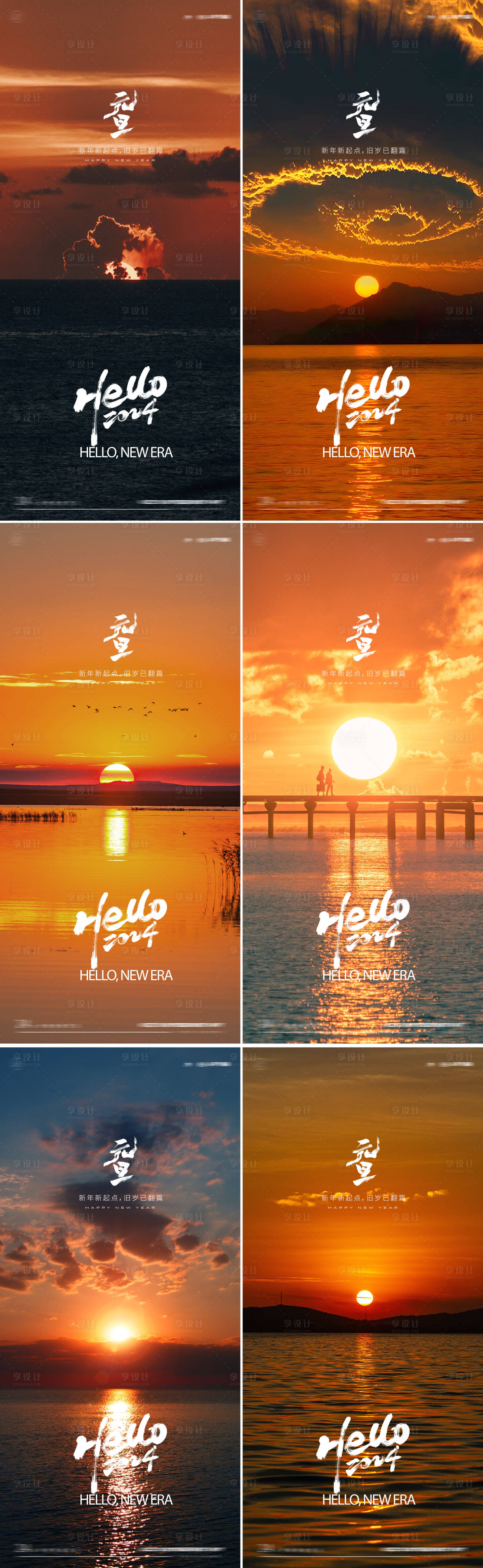 源文件下载【享设计】搜索编号：32810021021681678【元旦日出夕阳系列海报】