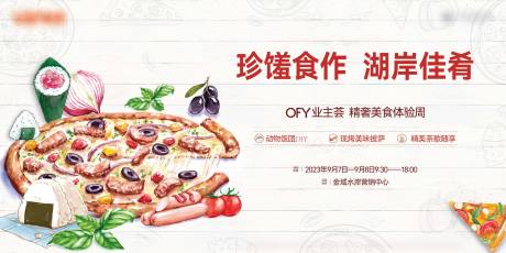 源文件下载【地产美食DIY活动背景板】编号：44030021209126864