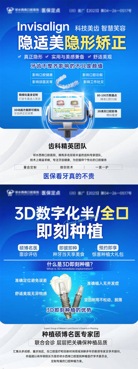 源文件下载【口腔海报】编号：70220020977908008
