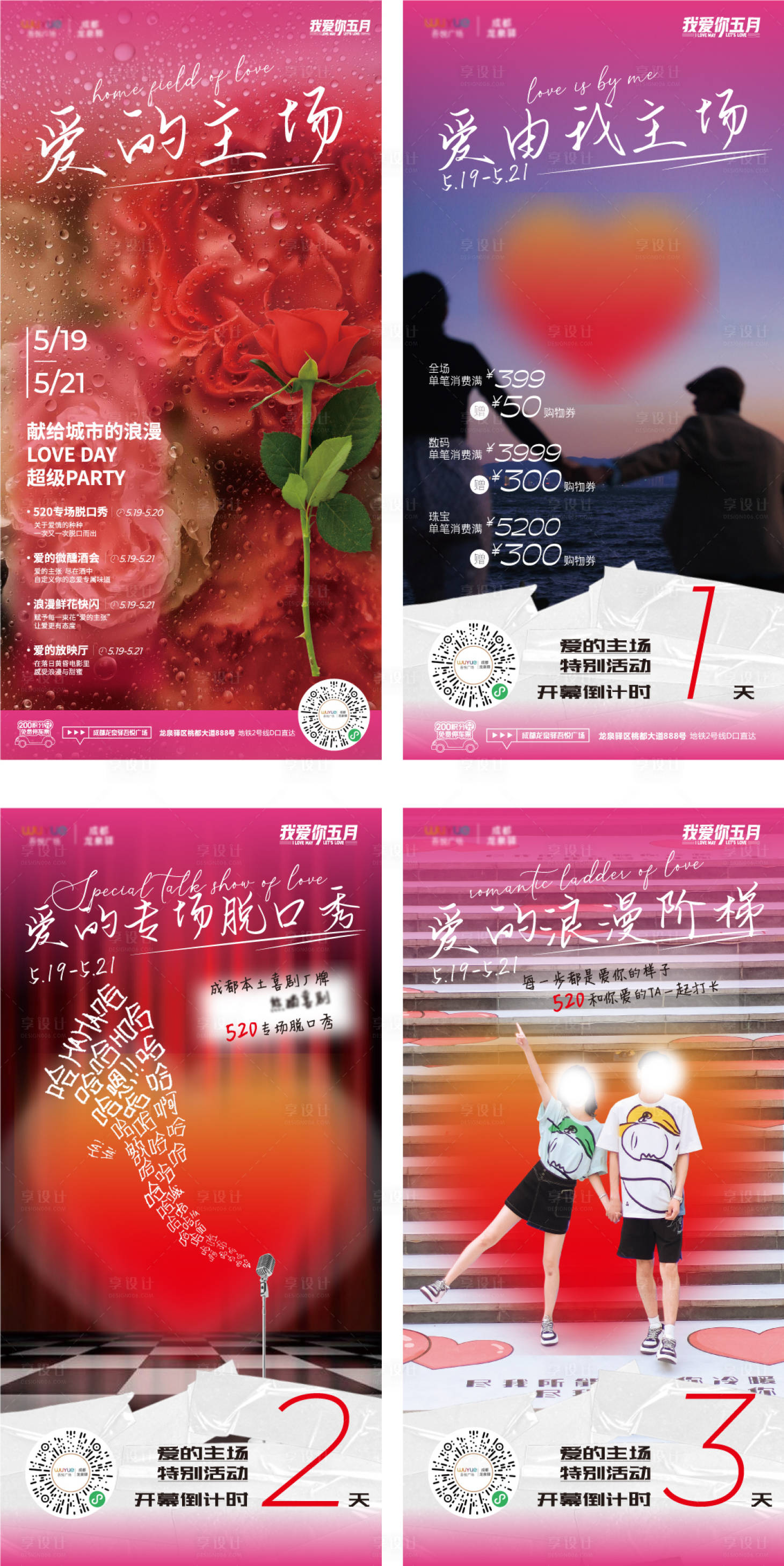 源文件下载【520告白海报】编号：31730020987562120