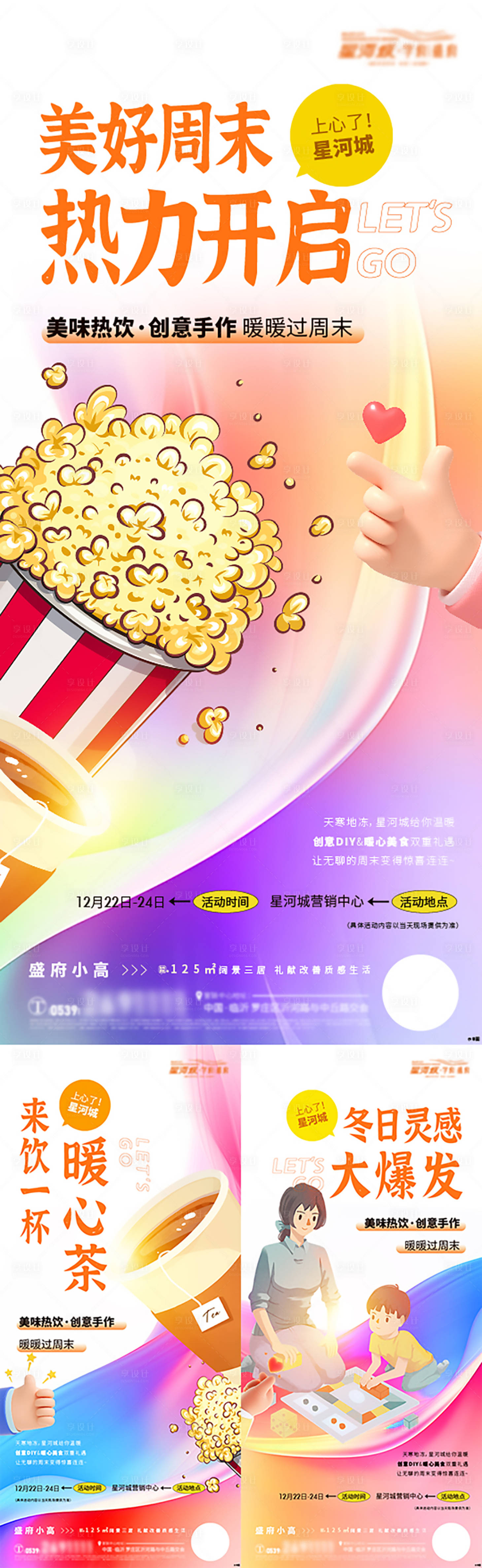 源文件下載【享設計】搜索編號：50530021129835420【地產周末暖場活動海報】