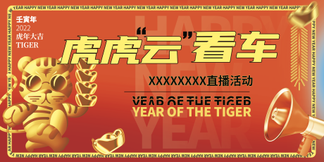 源文件下载【享设计】搜索编号：61480021200383802【虎年新年主视觉】