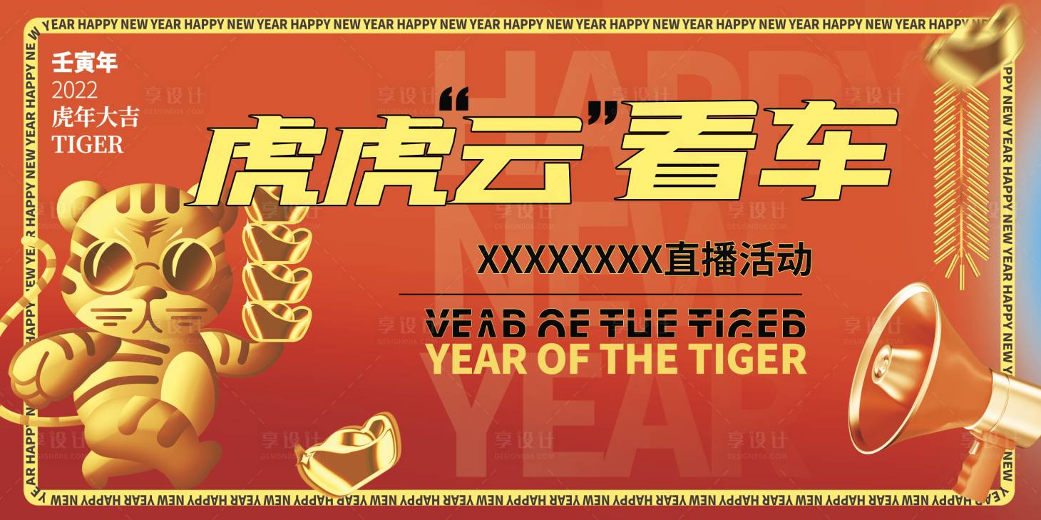 源文件下载【虎年新年主视觉】编号：61480021200383802