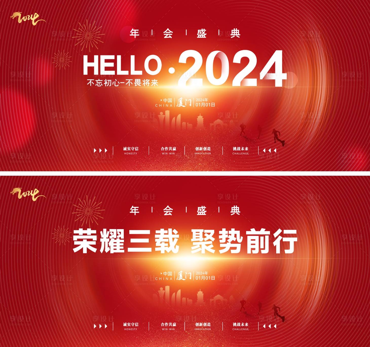 源文件下載【享設計】搜索編號：64360020939202468【年會主視覺】