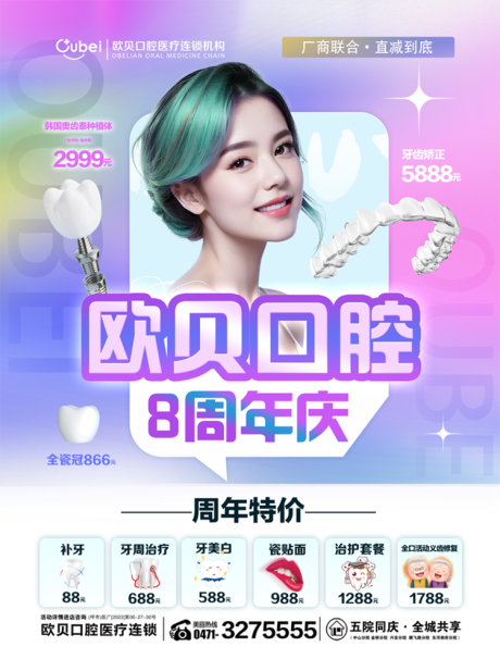 源文件下载【医美整形口腔海报AI美女正畸海报】编号：54830021106941637