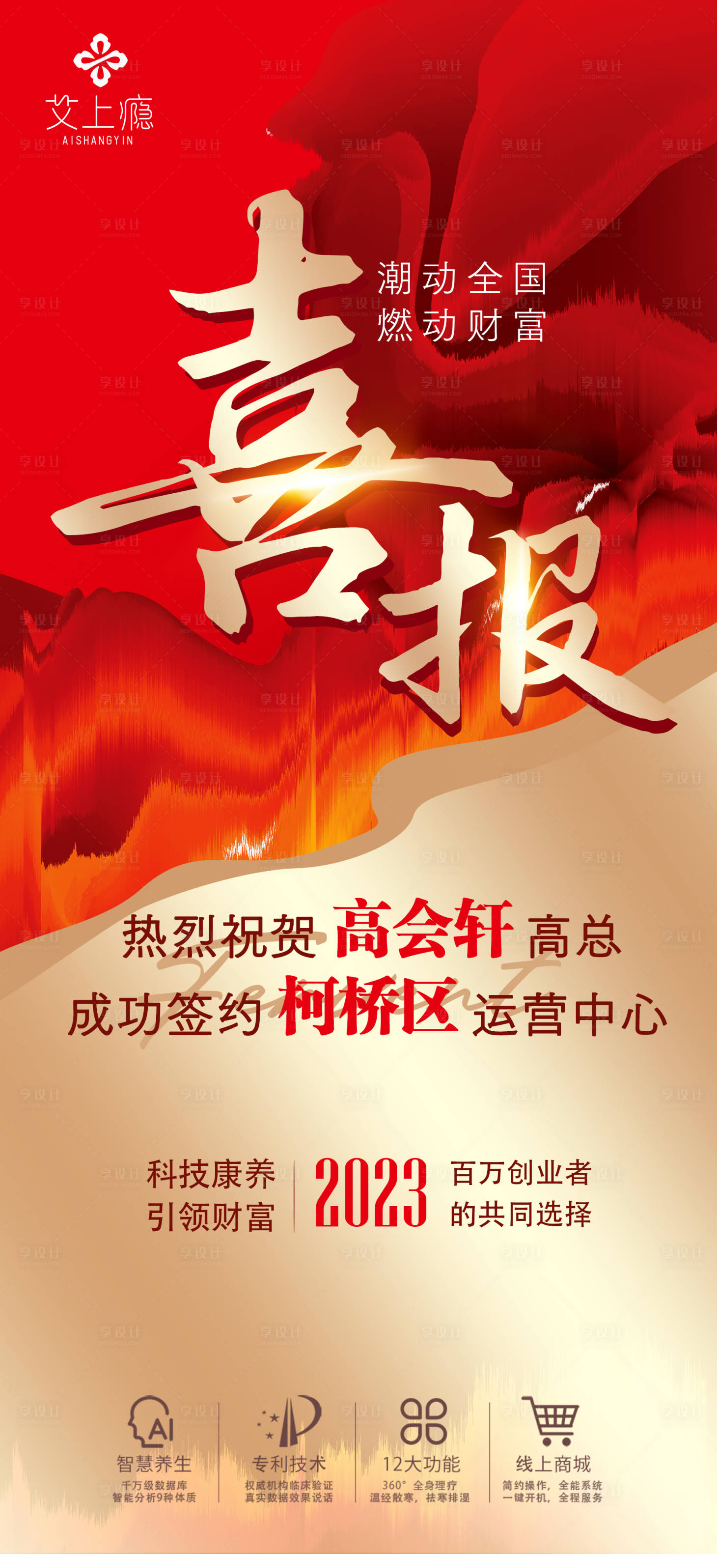 源文件下載【享設(shè)計(jì)】搜索編號(hào)：21800021061406822【喜報(bào)海報(bào)】