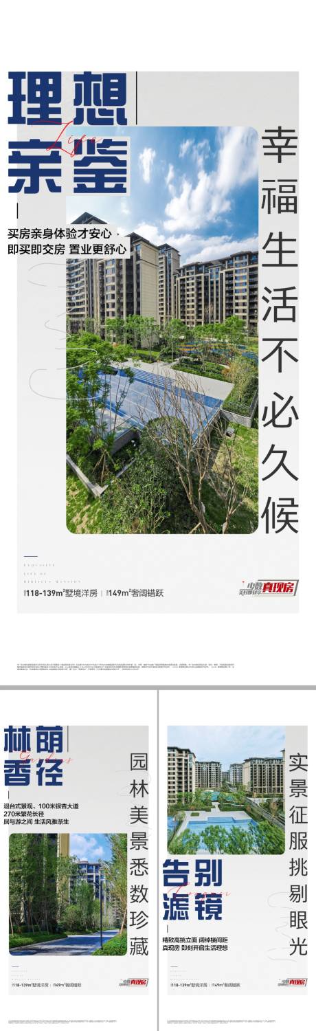 源文件下载【地产配套价值点海报】编号：50100020834392302